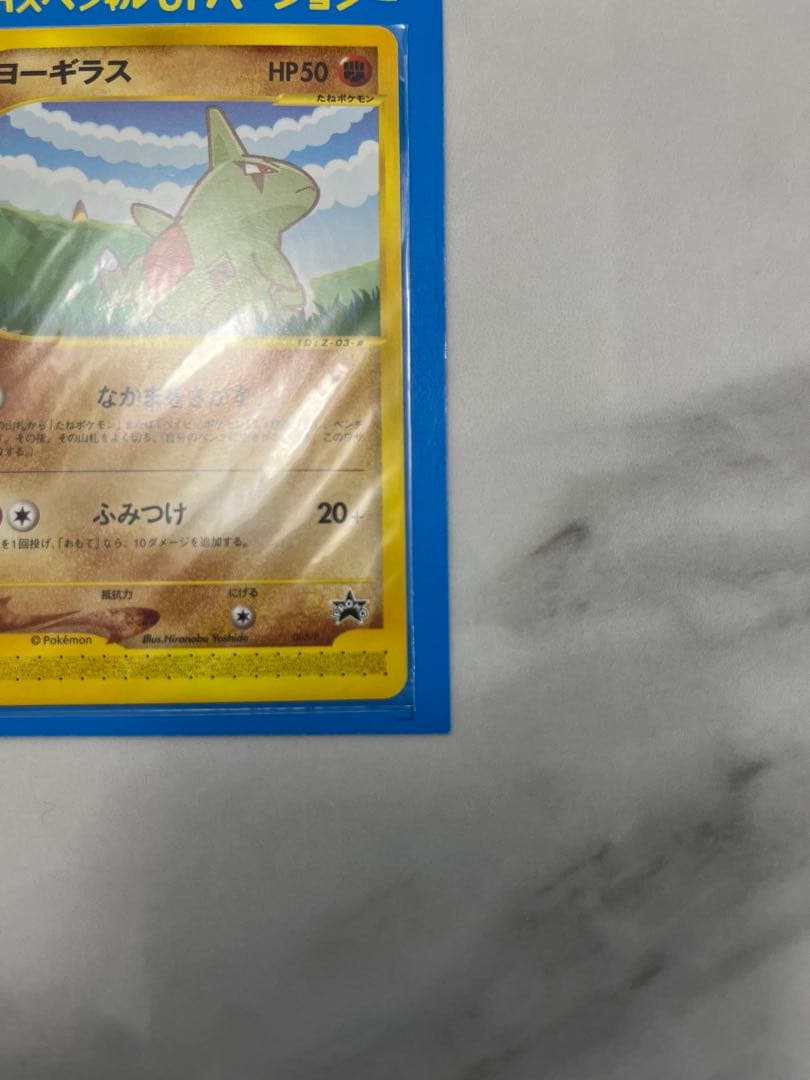 ANAスペシャル 01バージョンのピカチュウとヨーギラスのトレーディングカード