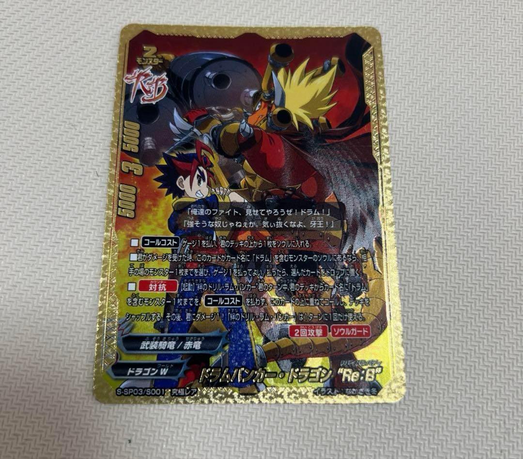 バディファイト　ドラムバンカー・ドラゴン“Re：B”　究極レア