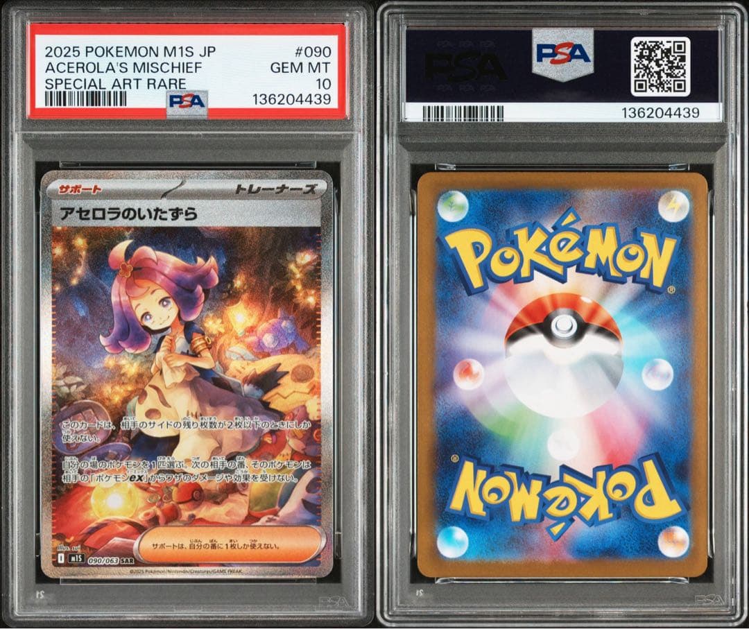 【PSA10】アセロラのいたずら　SAR 090/063