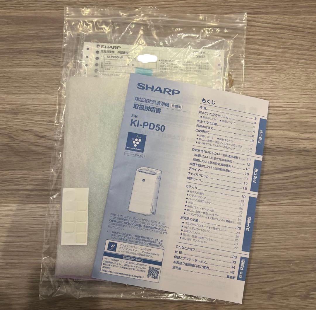 【1/12まで】シャープ SHARP 除加湿空気清浄機 KI-PD50-W