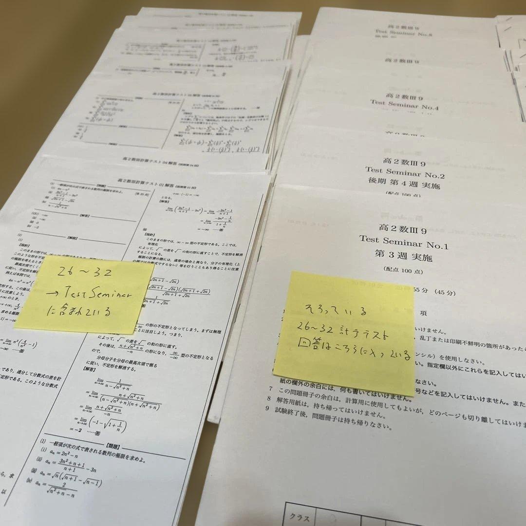 鉄緑会 数学実践講座III 数学III 復習テスト　テストセミナー　フルセット