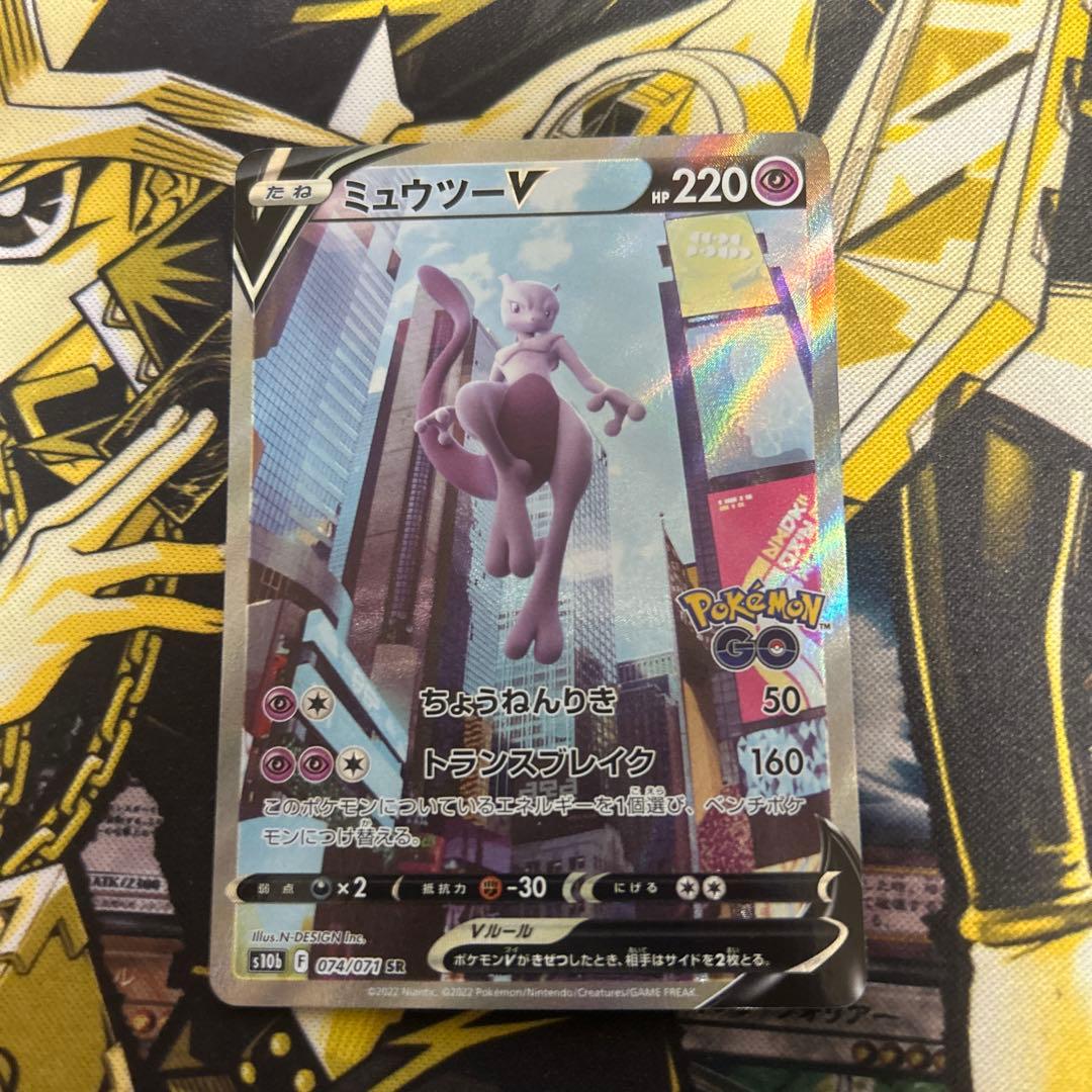 ミュウツーV SR S10b Pokémon GO 074/071