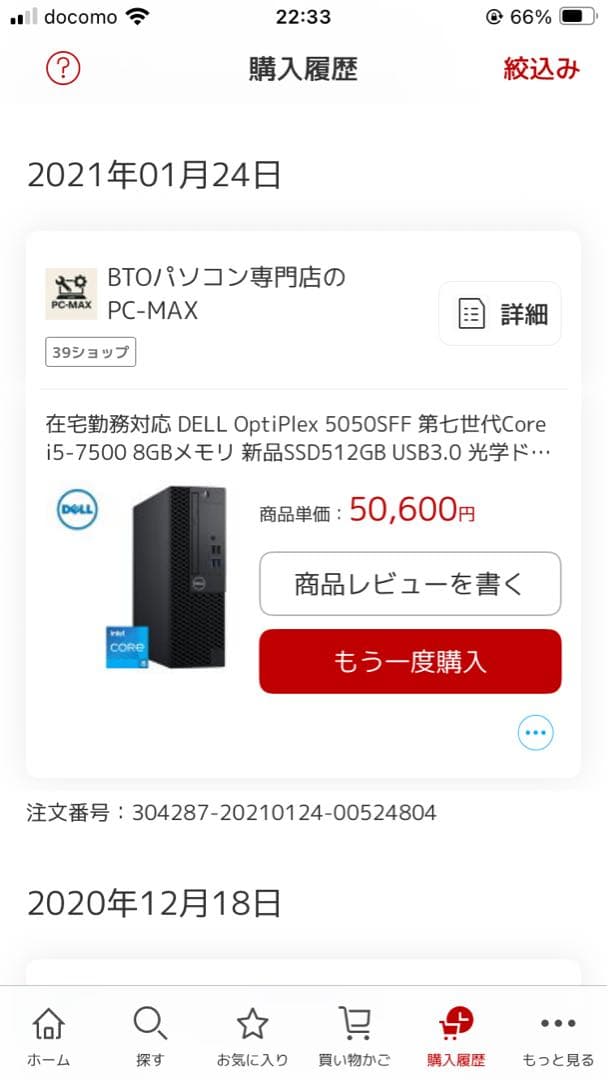 【ジャンク】Dell OptiPlex 5050 デスクトップPC メモリ8GB