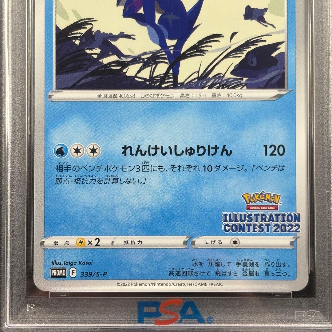 【PSA10】ゲッコウガ イラストレーションコンテスト プロモ