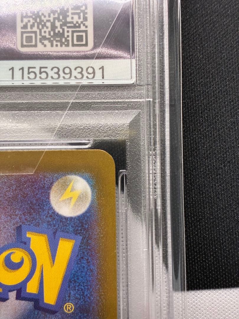 【PSA10】 ミカンのまなざし SAR SV8 超電ブレイカー ポケモンカード