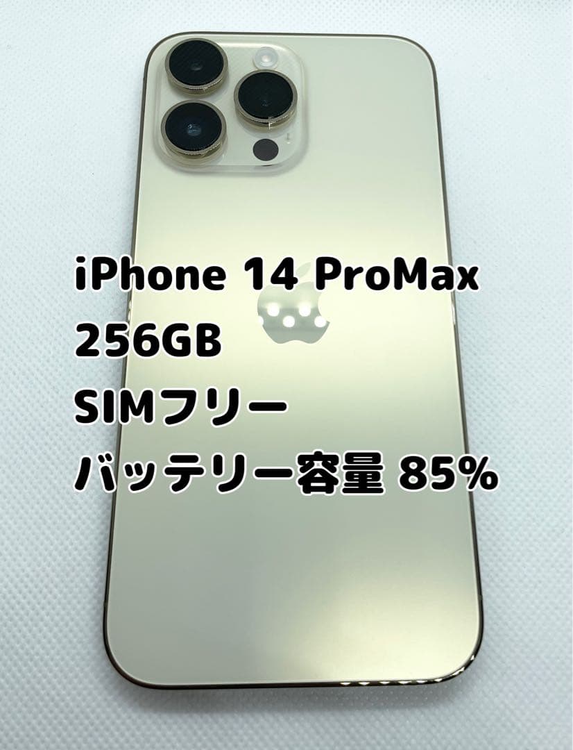 アップル iPhone14 Pro Max 256GB ゴールド SIMフリー