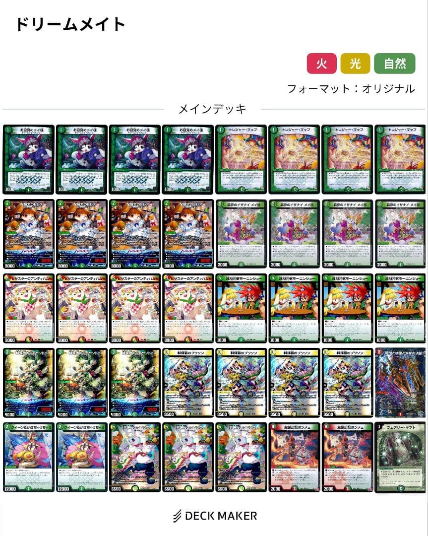 【すぐ遊べる！デッキ販売】ドリームメイト デッキ【3重スリーブ＆おまけ付き】