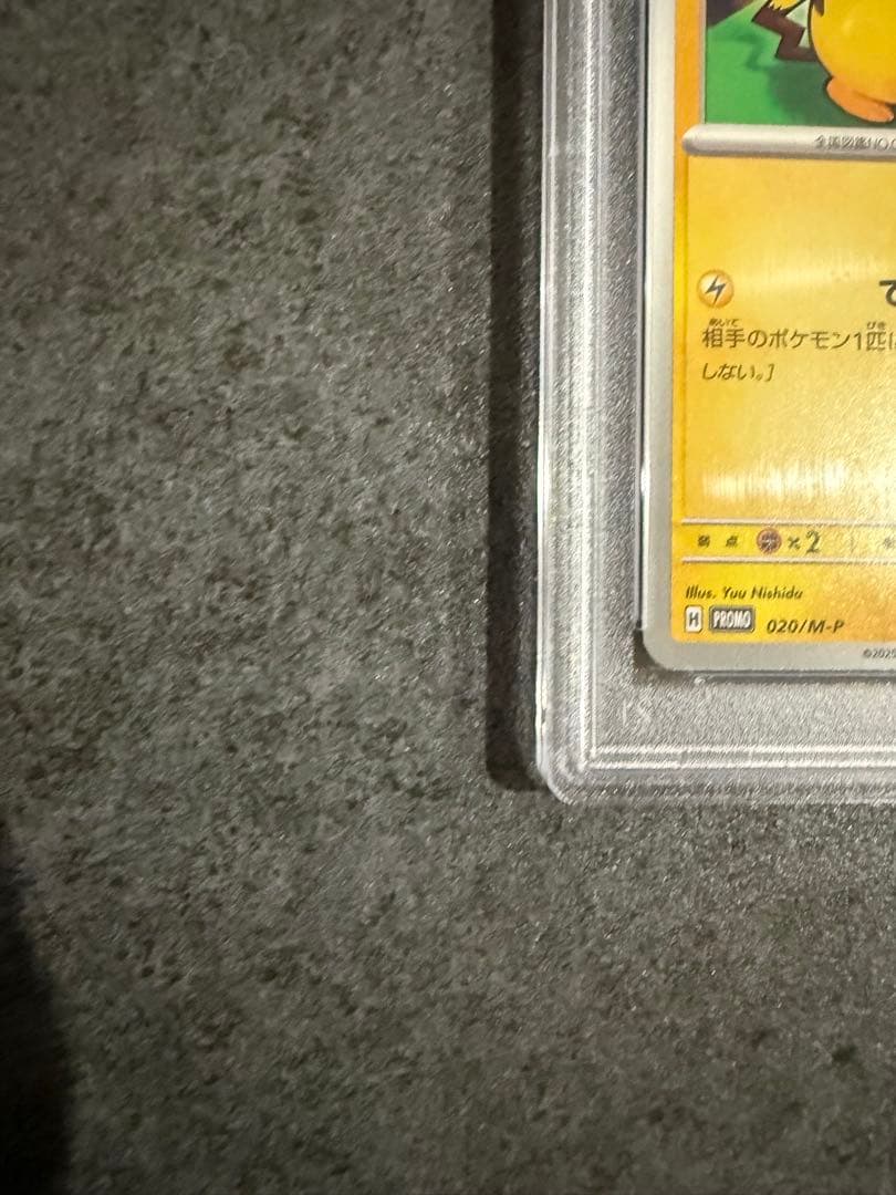 2025 ピカチュウ マクドナルド　PSA10