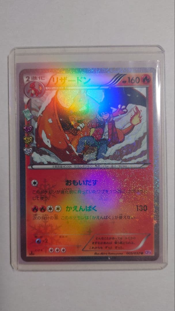 ヒトカゲ・リザード・リザードンカードセット