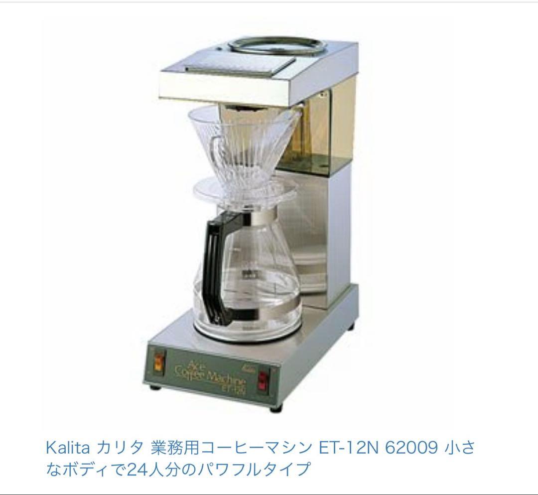 Kalita コーヒーメーカー ET-12N