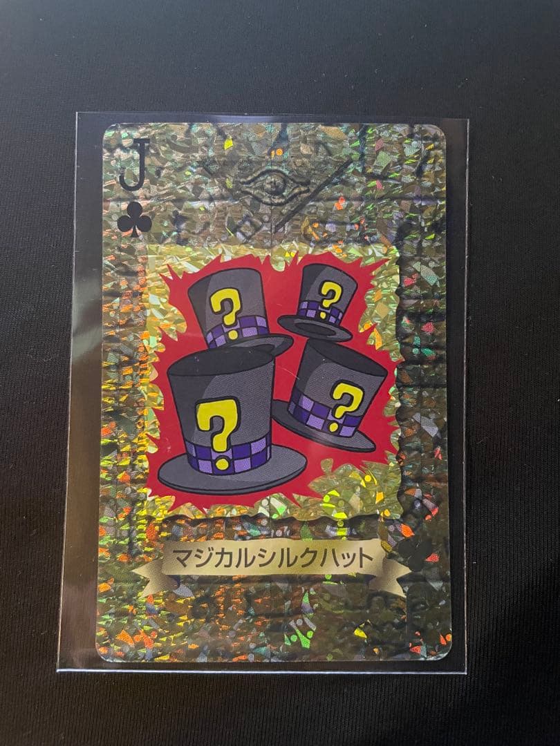 トランプコレクション　マジカルシルクハット　遊戯王トランプ　希少　東映版