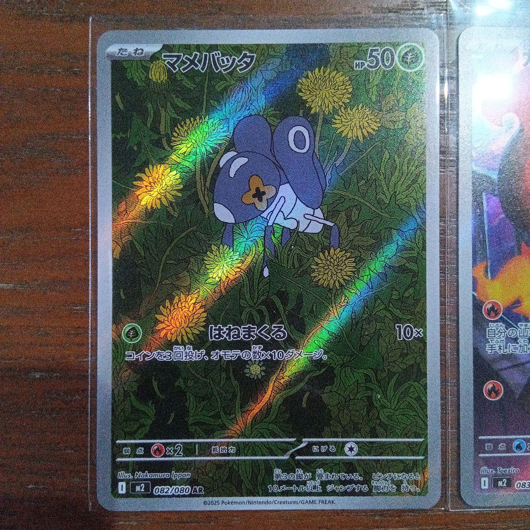 マメパタとカルボウのポケモンカードセット　2枚セット