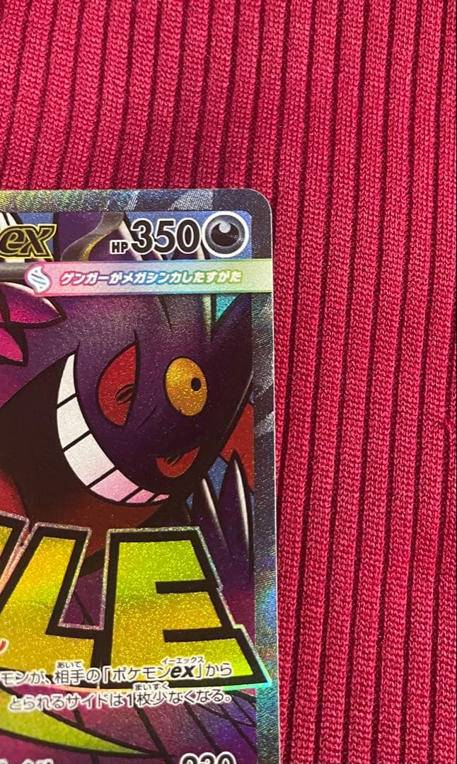 メガゲンガー中国箔押しエラー