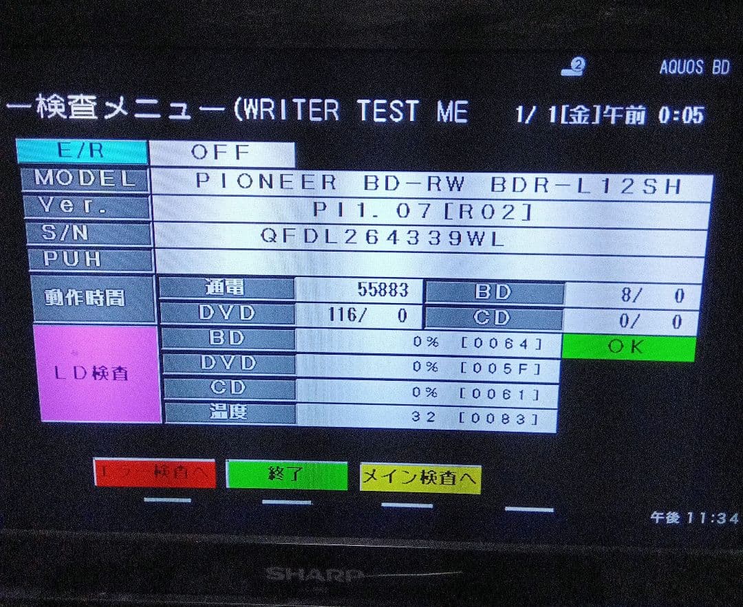 SHARP AQUOSブルーレイ BD-NW1000　HDD新同品交換第4