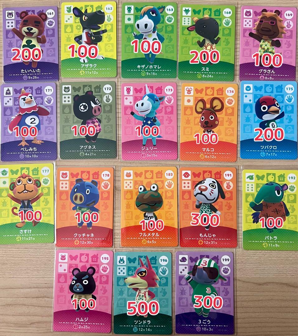 あつまれどうぶつの森　amiiboカード　【バラ売り、まとめ買い◎】