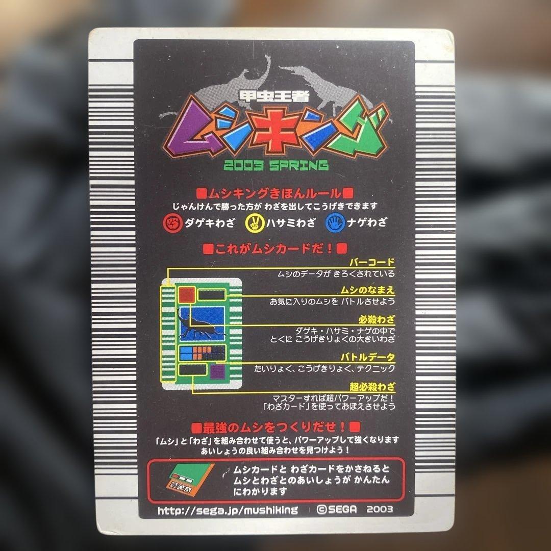 甲虫王者ムシキング2003 春 ヘルクレスオオカブト 学名白　希少　メルカリ市