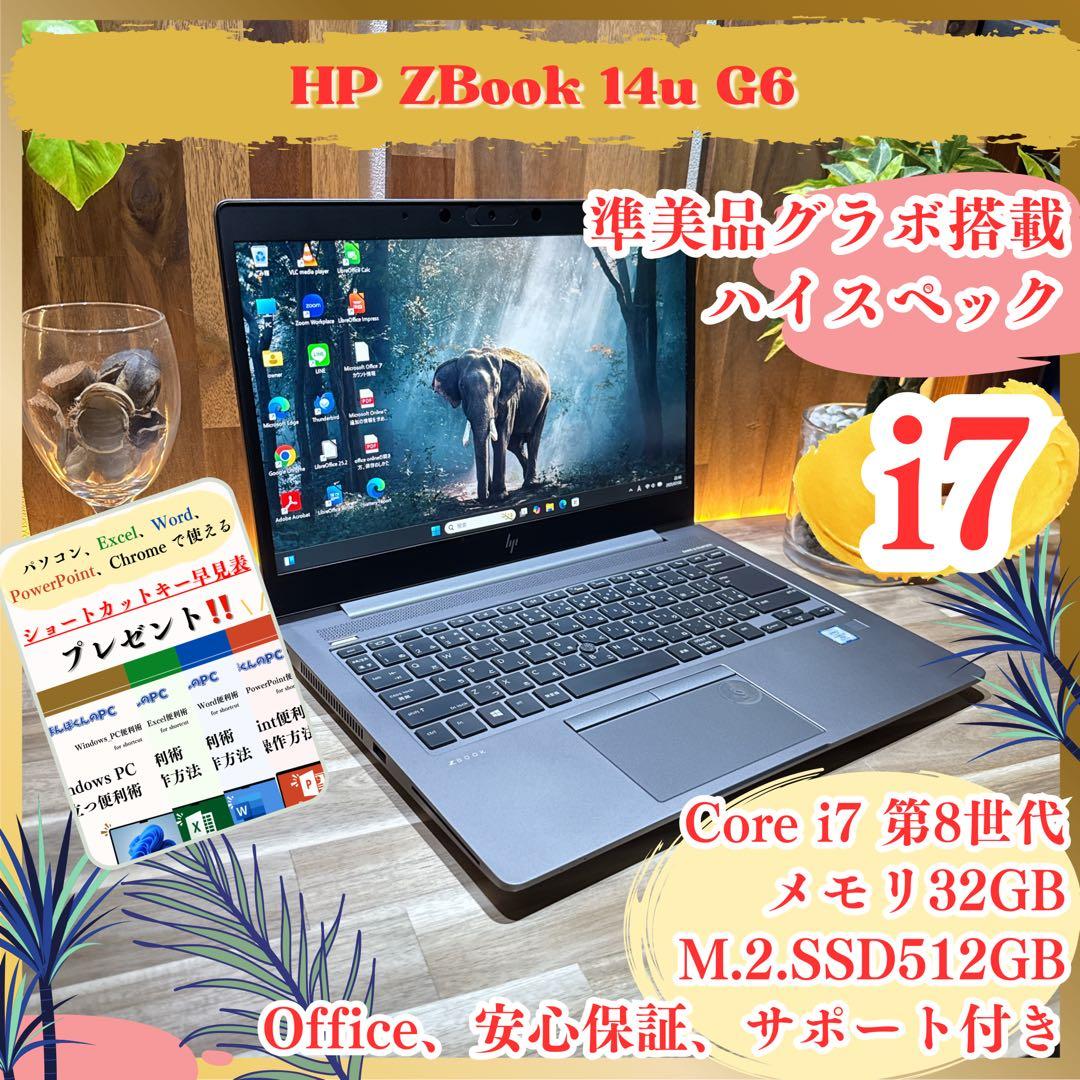準美品グラボ搭載‼️HP ZBook☘i7☘32GB☘ハイスペック☘ノートパソコン