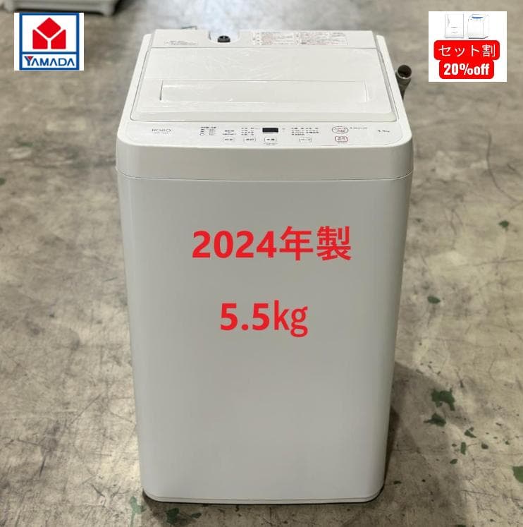 ■ヤマダオリジナル■YWMT-55LW　全自動洗濯機　5.5kg　2024年製