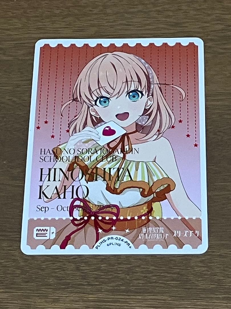 ラブカ 日野下花帆 (蓮ノ空) PR+ 1枚