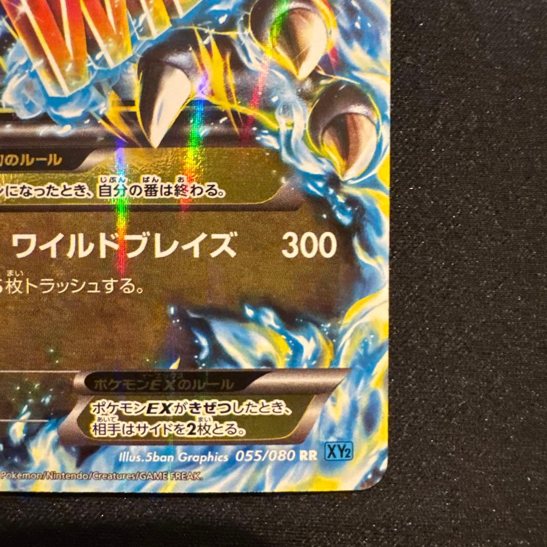 MリザードンEX RR XY2 ワイルドブレイズ 055/080