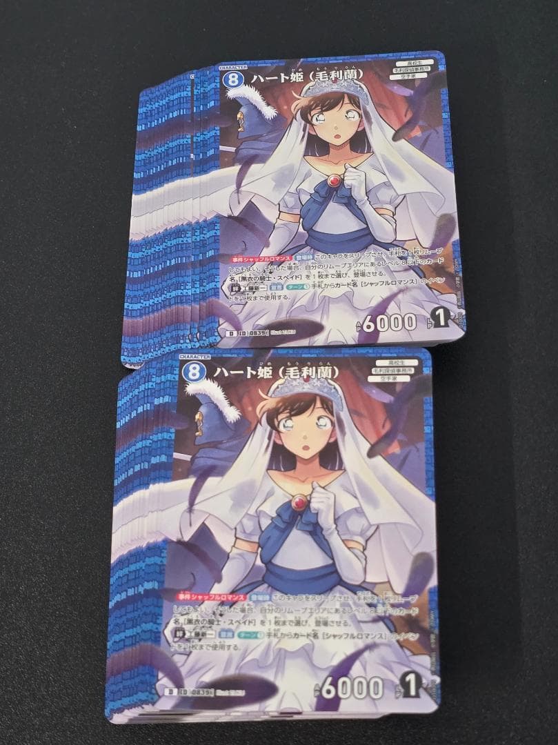 ハート姫（毛利蘭） 839 キラ 75枚セット シャッフルロマンス