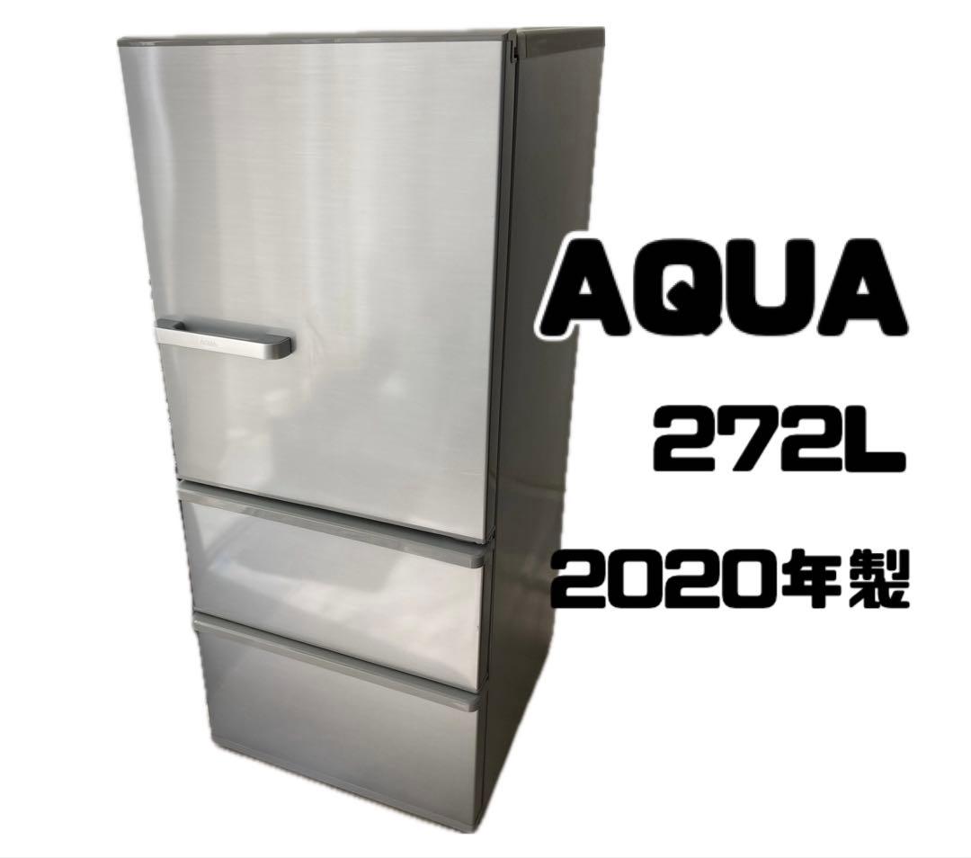 AQUA 3ドア ノンフロン冷凍冷蔵庫 2020年製 AQR-27J