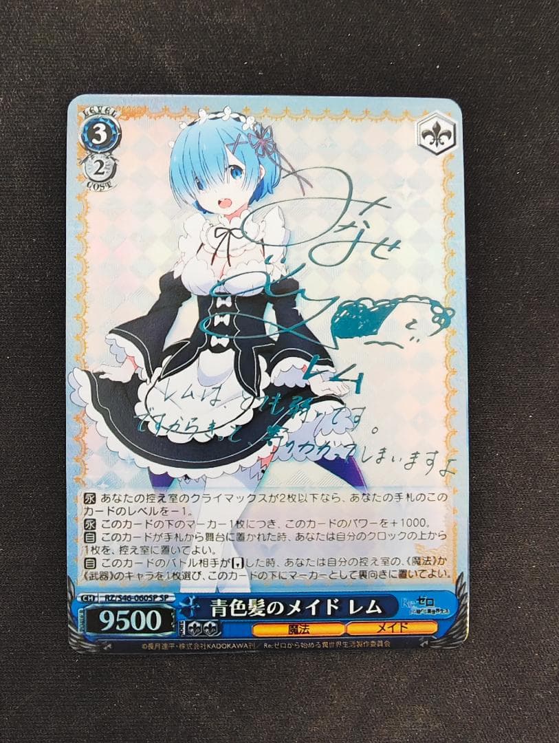 リゼロ ヴァイス 青色髪のメイド レム RZ/S46-060SP サイン