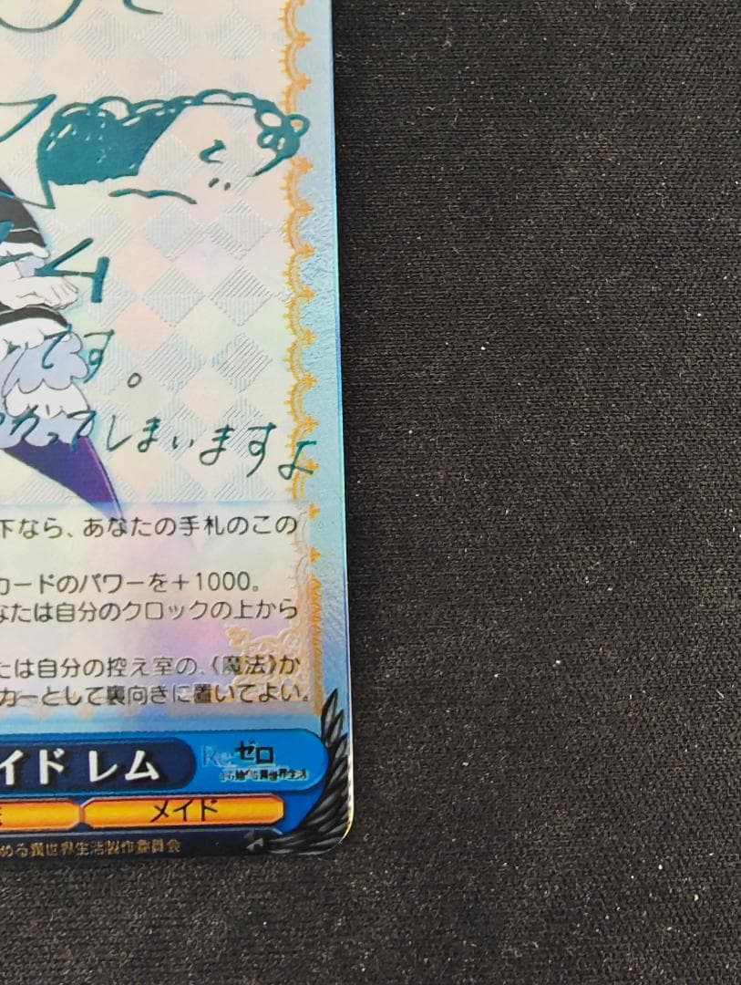 リゼロ ヴァイス 青色髪のメイド レム RZ/S46-060SP サイン