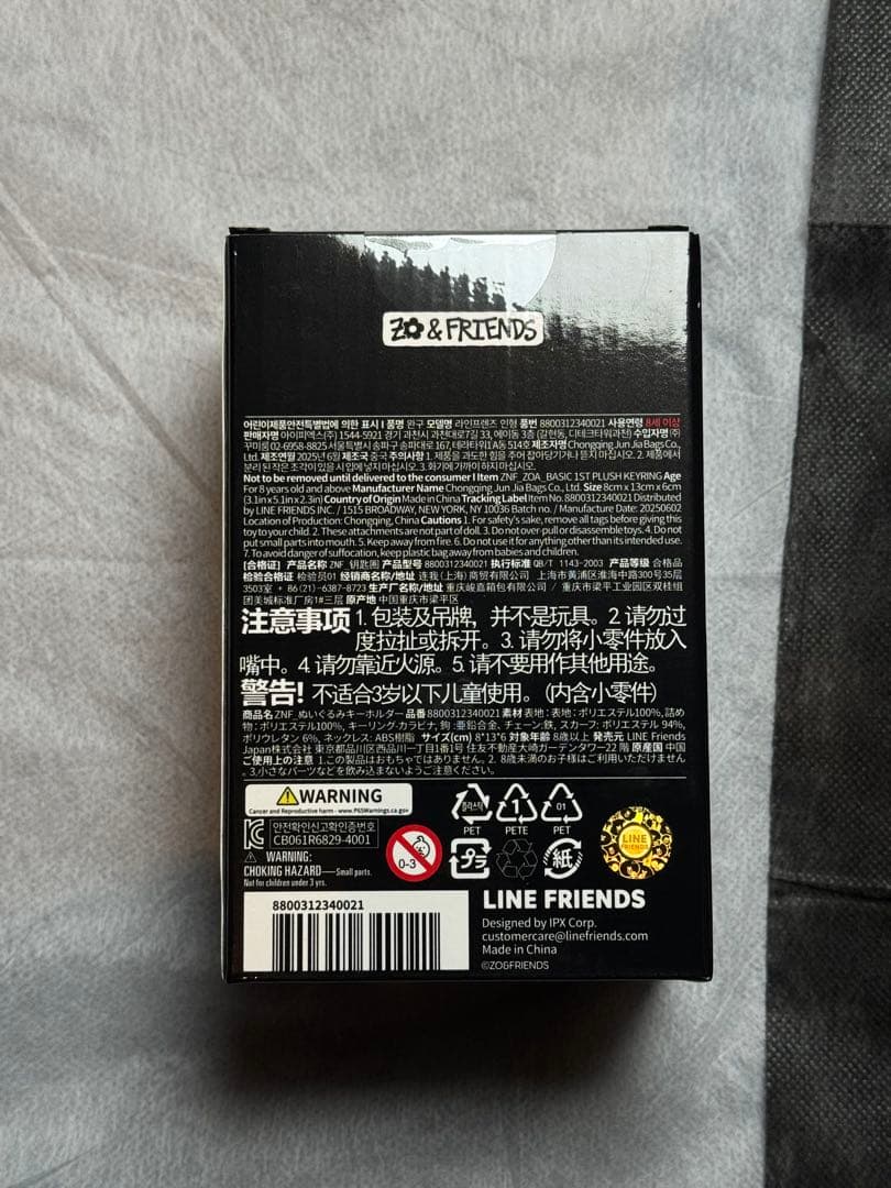 未開封　即日配送　ZOA GDRAGON ぬいぐるみキーリング