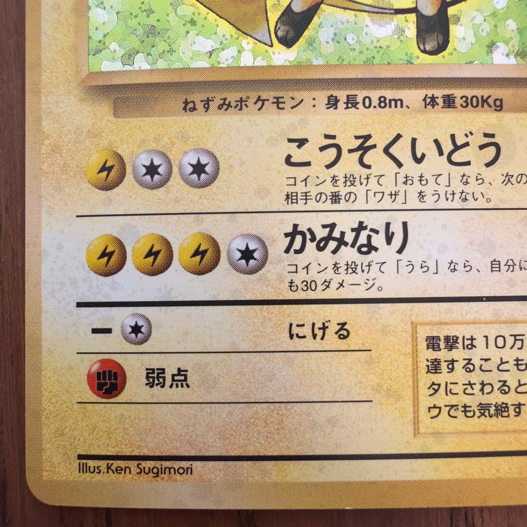 【旧裏】ライチュウ ★ 第1弾拡張パック マーク有り