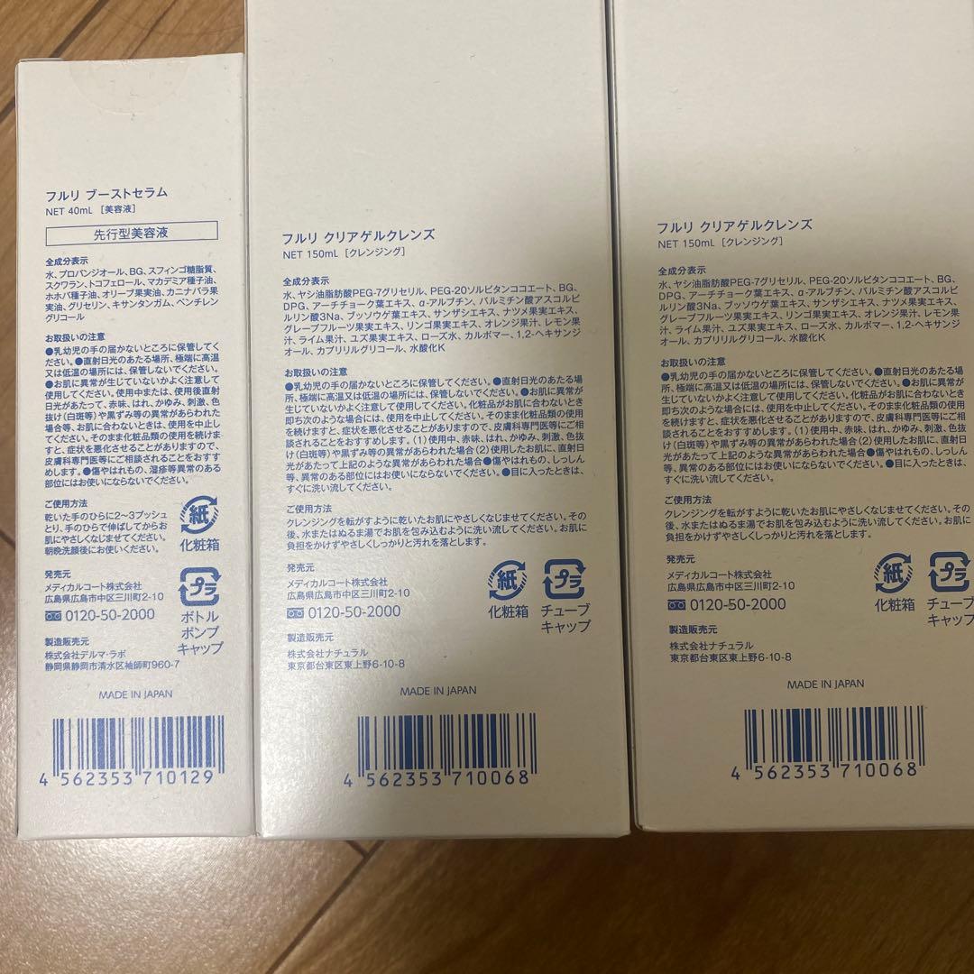 フルリ　クリアゲルクレンズ　ブーストセラム　リファイニングミストR