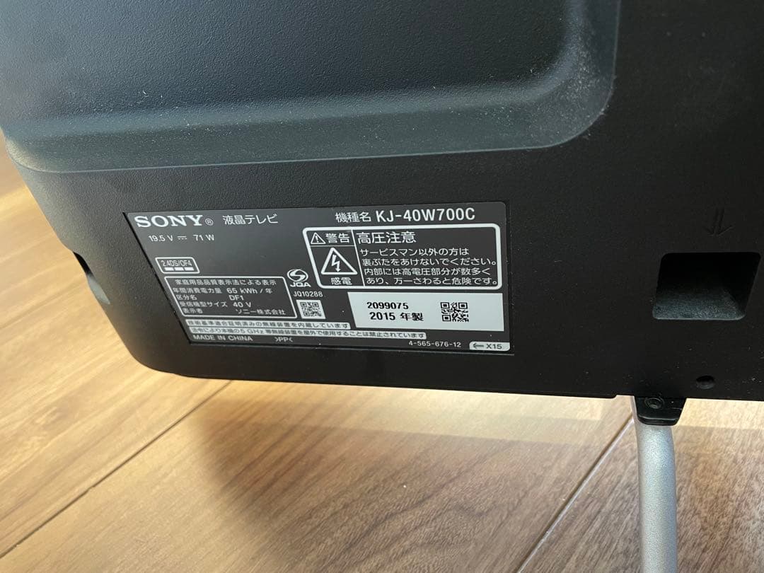 SONY BRAVIA 液晶テレビ　40インチ　2015年製