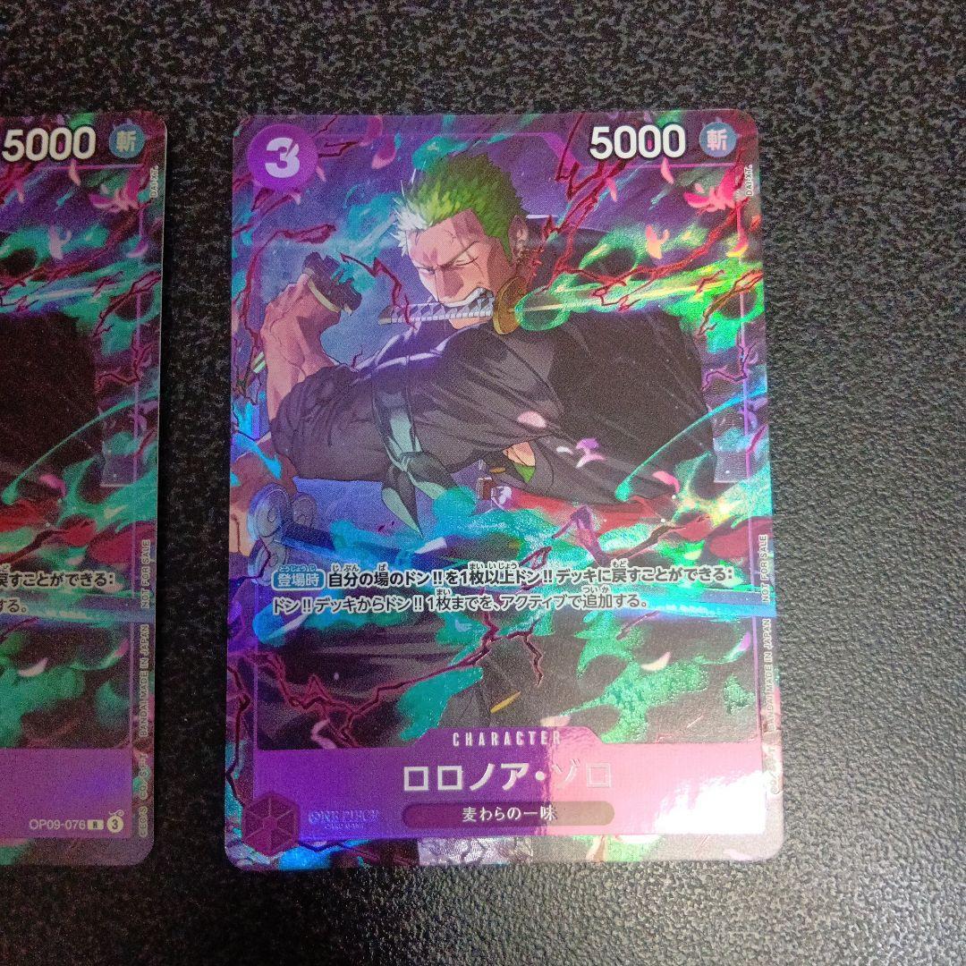 2枚セット　ロロノア・ゾロ　OP09-076　パラレル　プロモーションパックEX