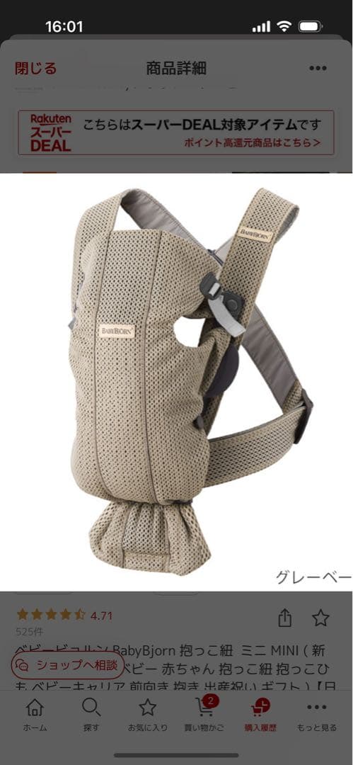 BabyBjorn 抱っこ紐 ミニ MINI ( 新生児 12ヶ月)