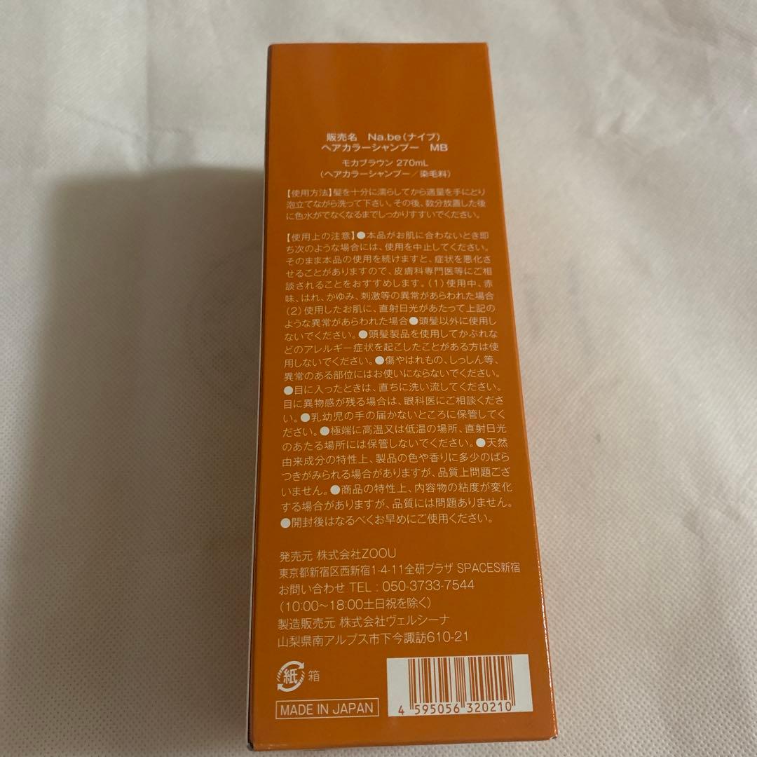 【お値下げ】ナイブヘアーカラーシャンプー【未使用品】モカブラウン