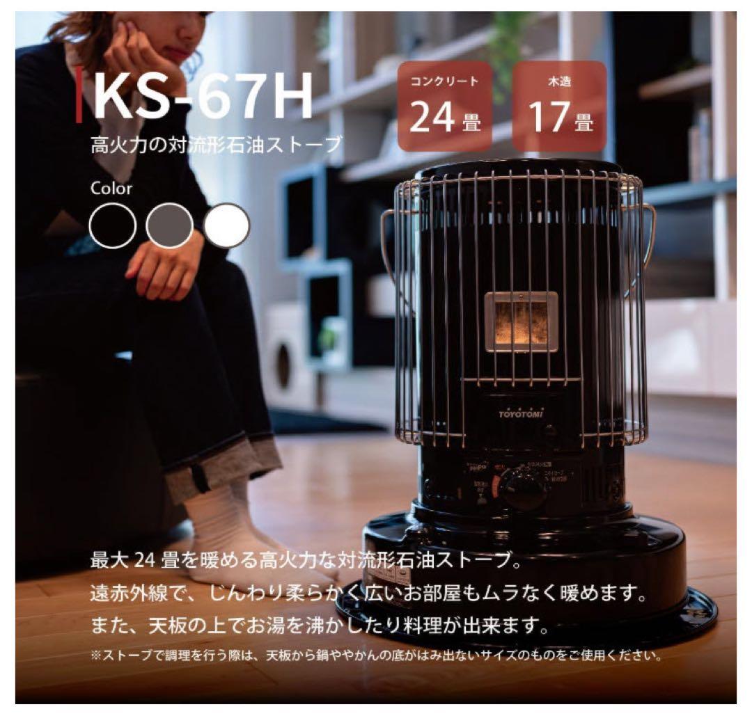 【未使用・開封のみ】TOYOTOMI トヨトミ 石油ストーブ ホワイト