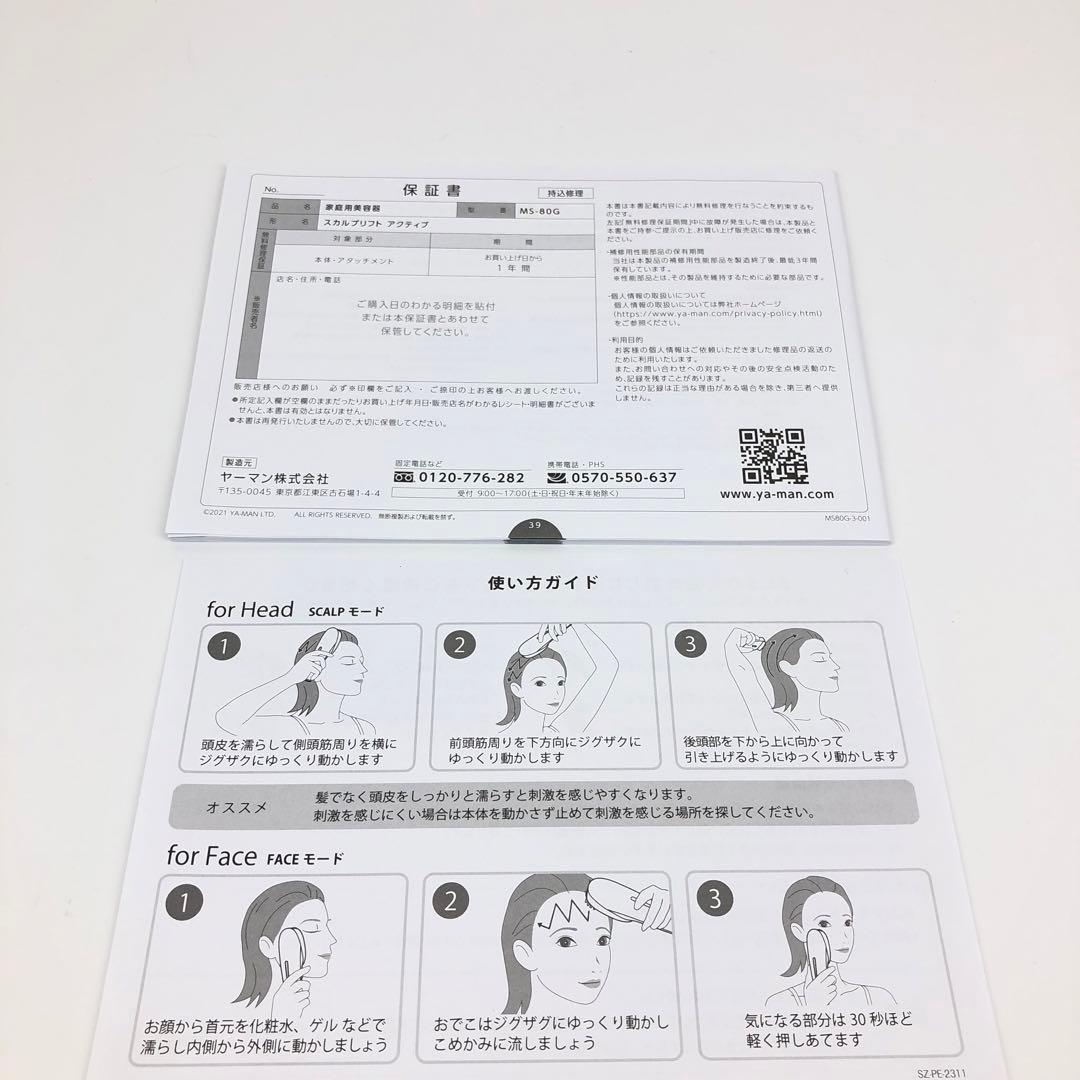 未使用品　ya-man ヤーマン スカルプリフト アクティブプラス MS-80G