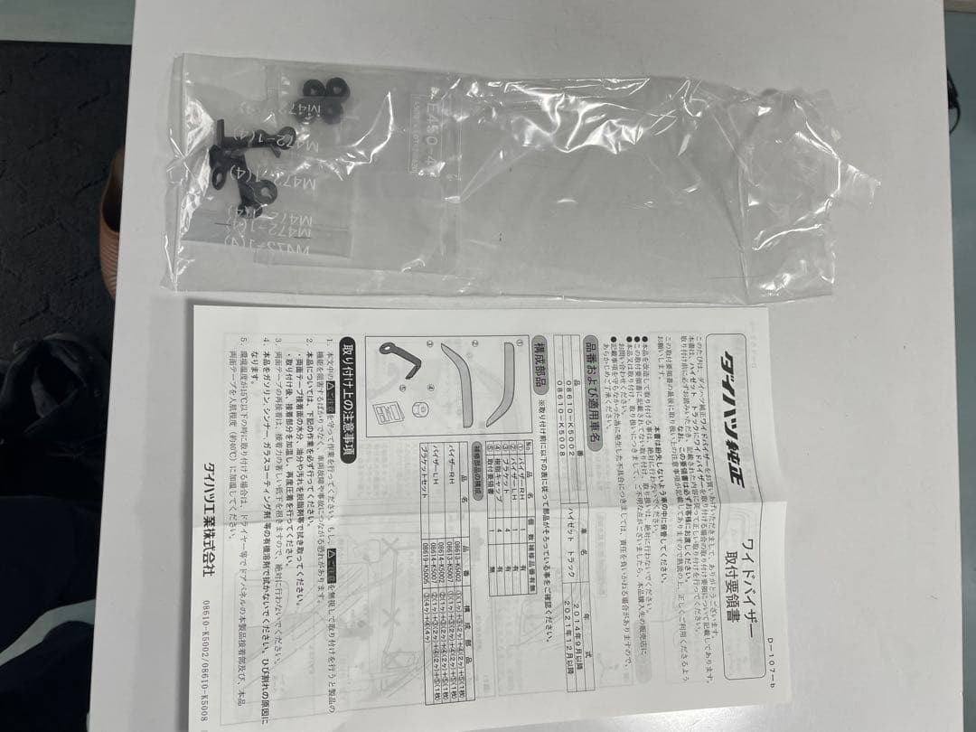 ハイゼットトラックバイザー新品 08610-K5008-