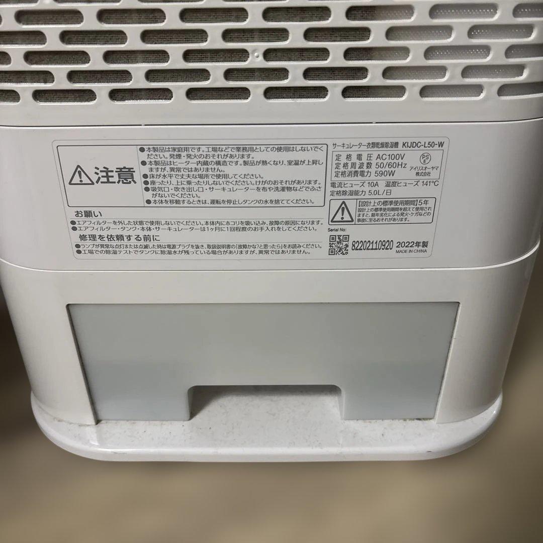 IRIS OHYAMA サーキュレーター 衣類乾燥 除湿機