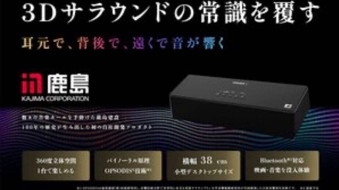 【新品未使用】鹿島建設　OPSODIS 1 アクティブスピーカー