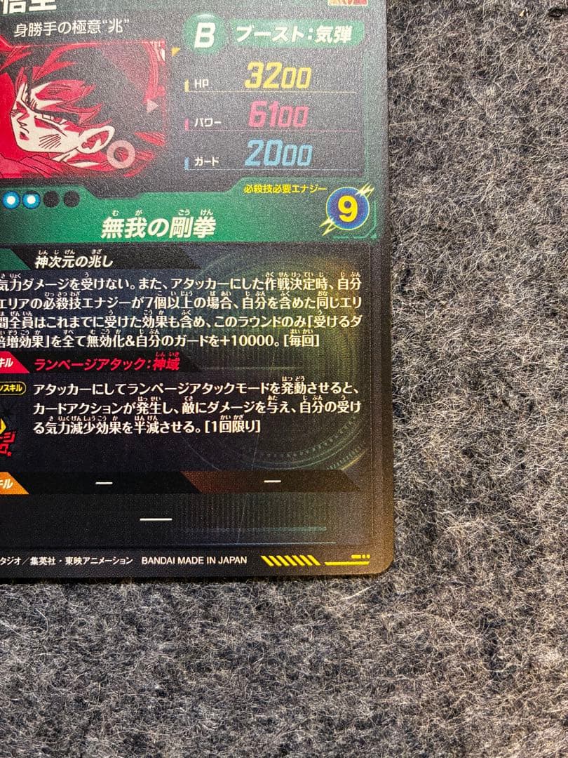 孫悟空 SEC パラレル SDV8-SEC【ドラゴンボールスーパーダイバーズ】