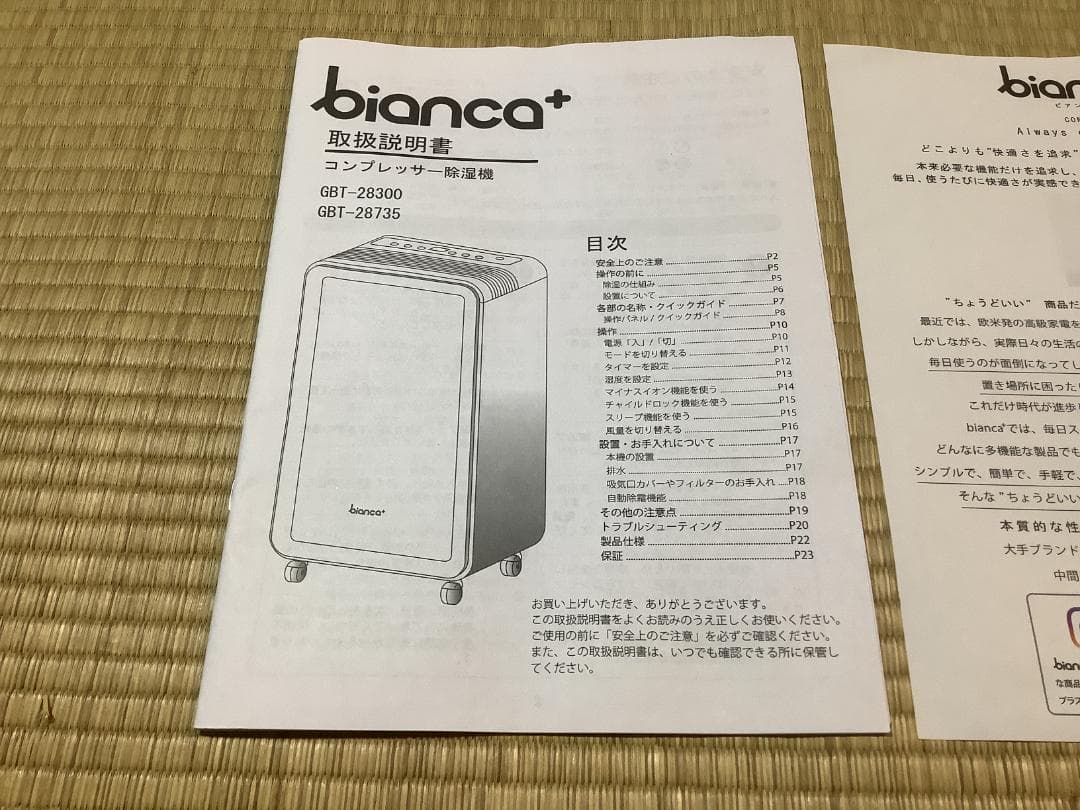 bianca+　除湿器　GBT-28300