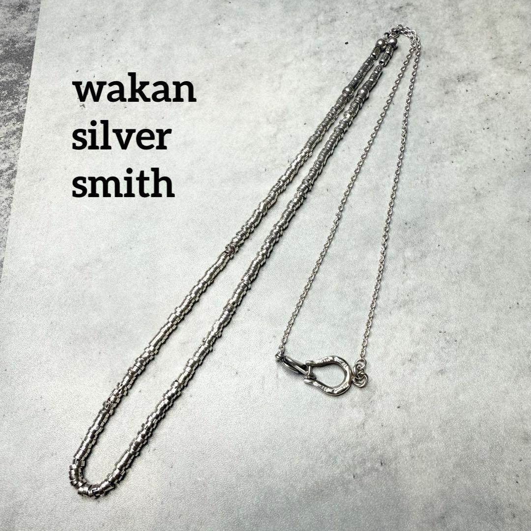 ワカンシルバースミス　ホースシューハンドメイドビーズネックレス 65cm 完売品