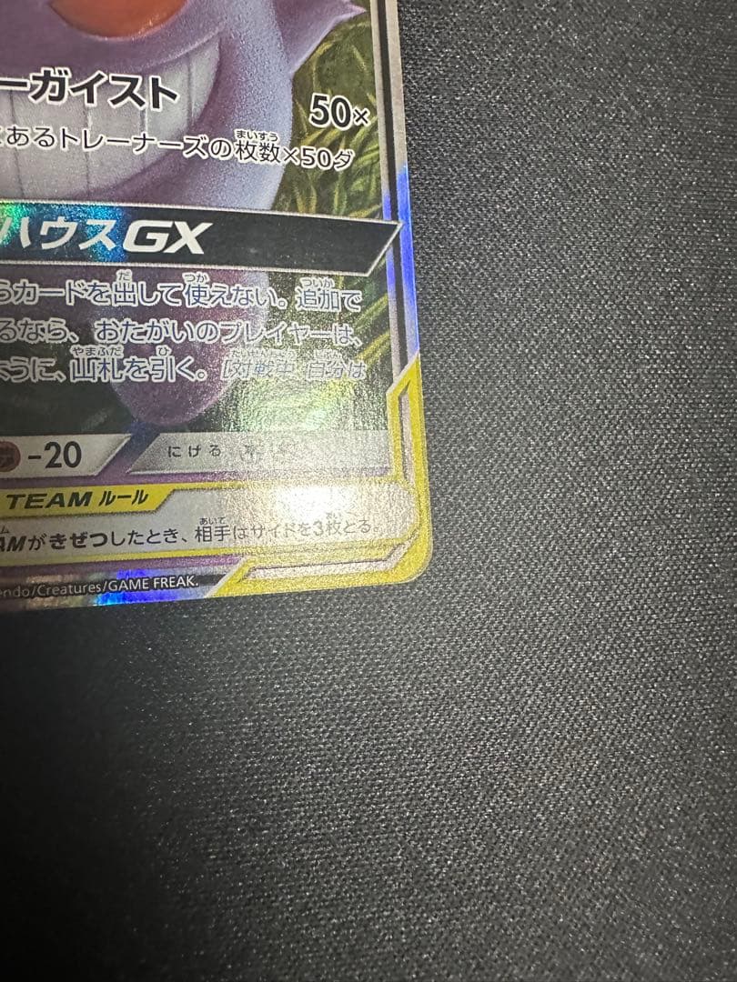 ポケモンカード　ゲンガー&ミミッキュ GX RR