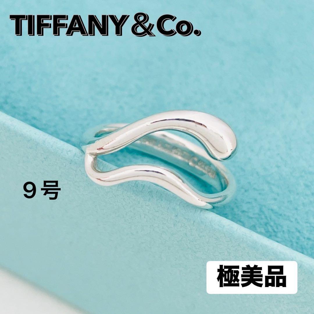 極美品☆ティファニー 指輪 ティアドロップ ウェーブ リング 約9号 シルバー