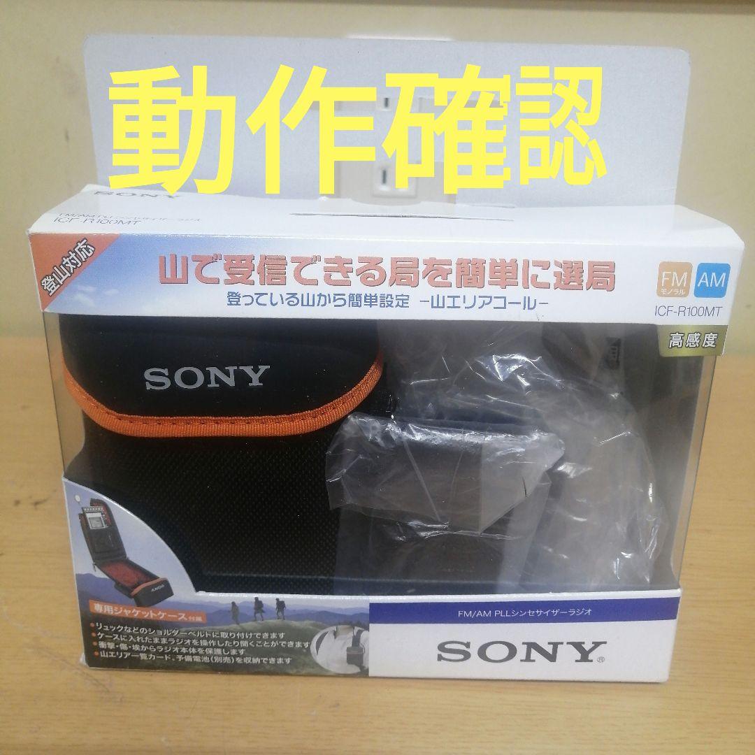 SONY ICF-R100MT PLLシンセサイザーラジオ