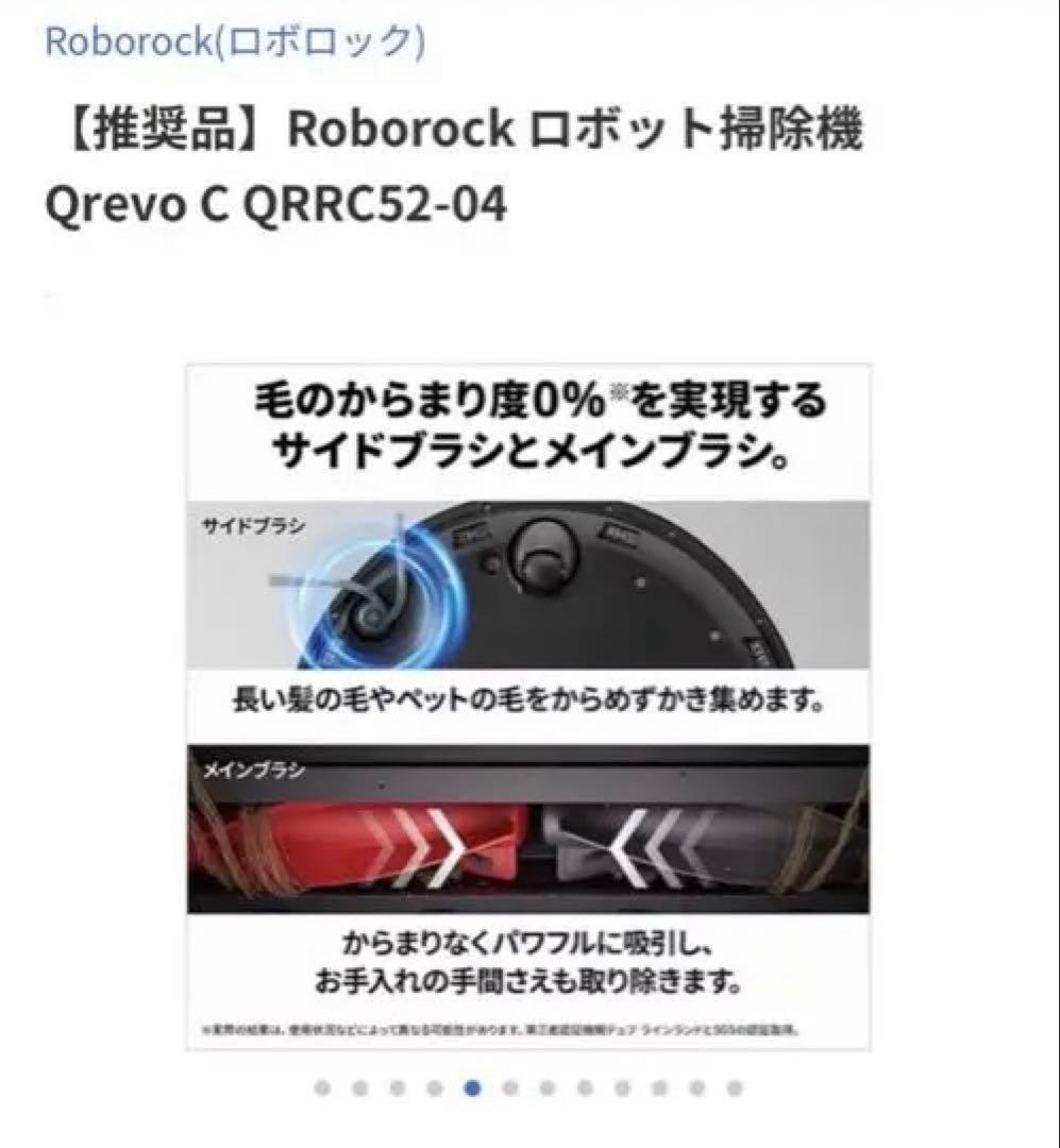 Roborock Qrevo C QRRC52-04 ロボット掃除機