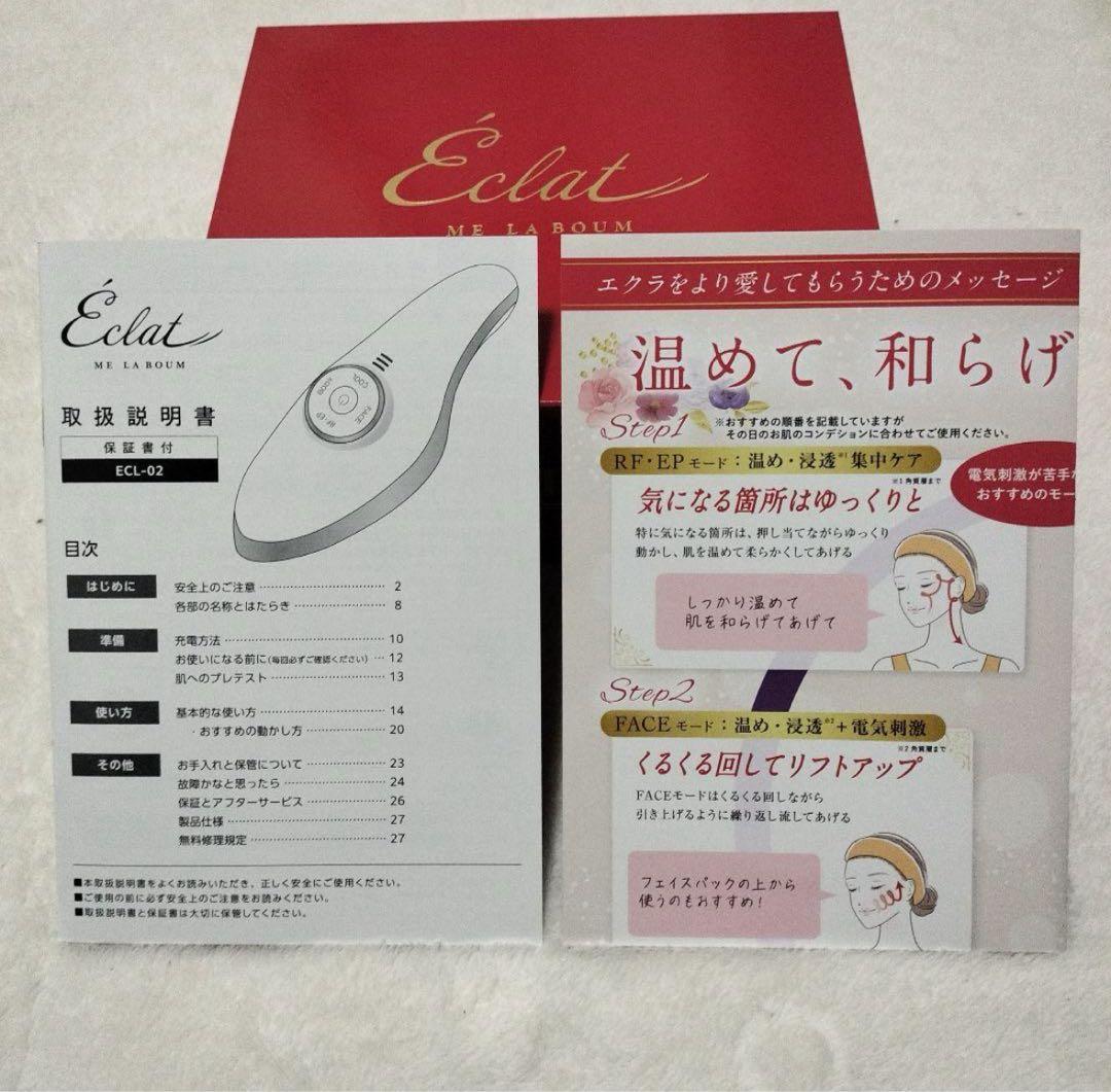 IKKOプロデュース ME ラボンエクラ 美顔器