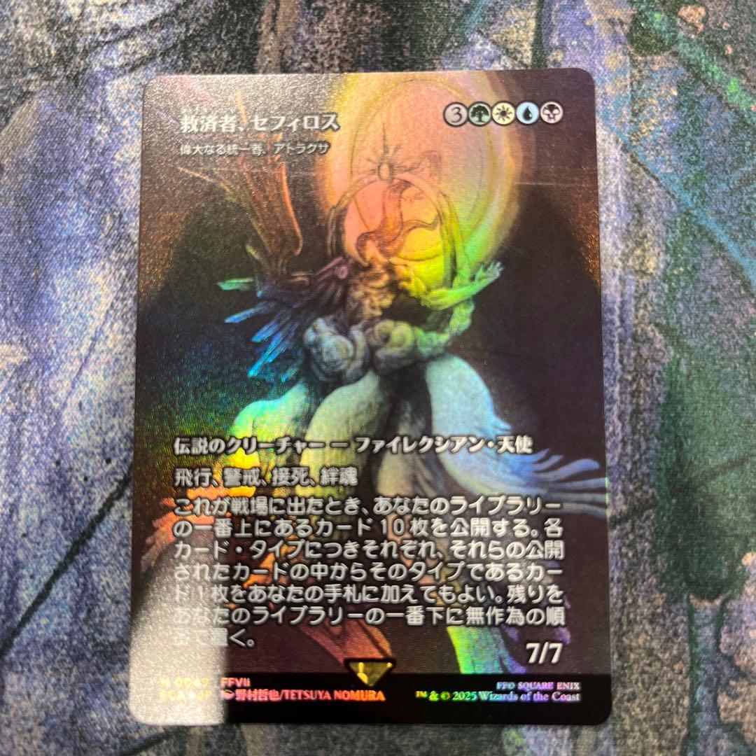 mtg 救済者、セフィロス 偉大なる統一者、アトラクサ