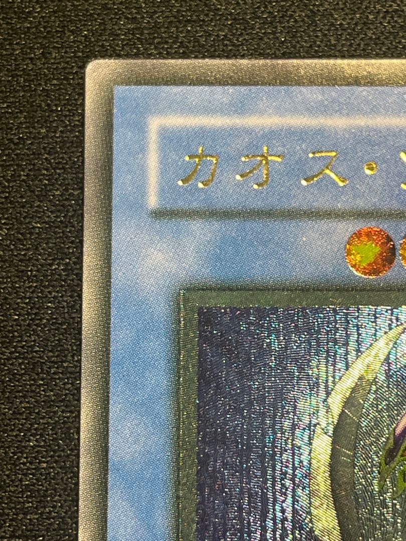 遊戯王 カオス・ソルジャー レリーフ